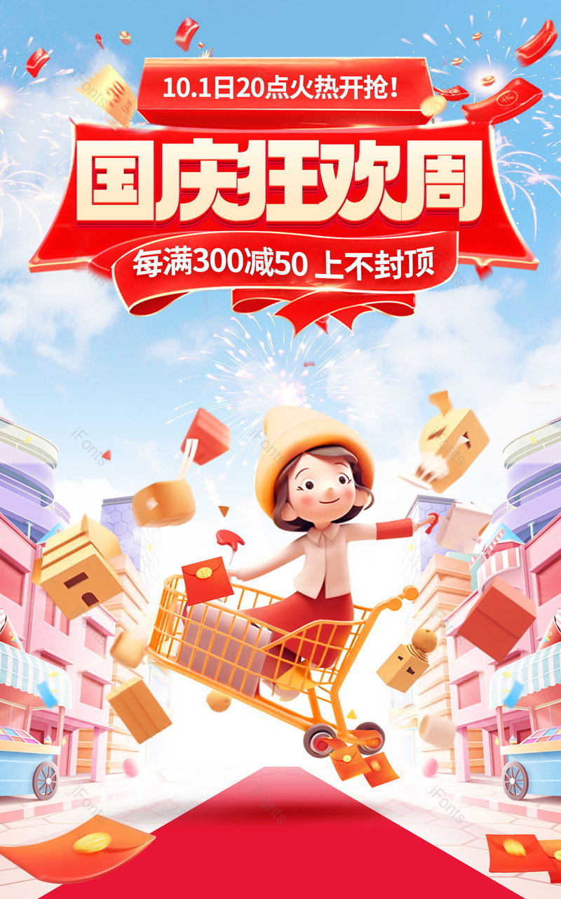 电商海报国庆节大促红色数码家电活动海报设计,设计模板,设计模板大全,设计模板下载